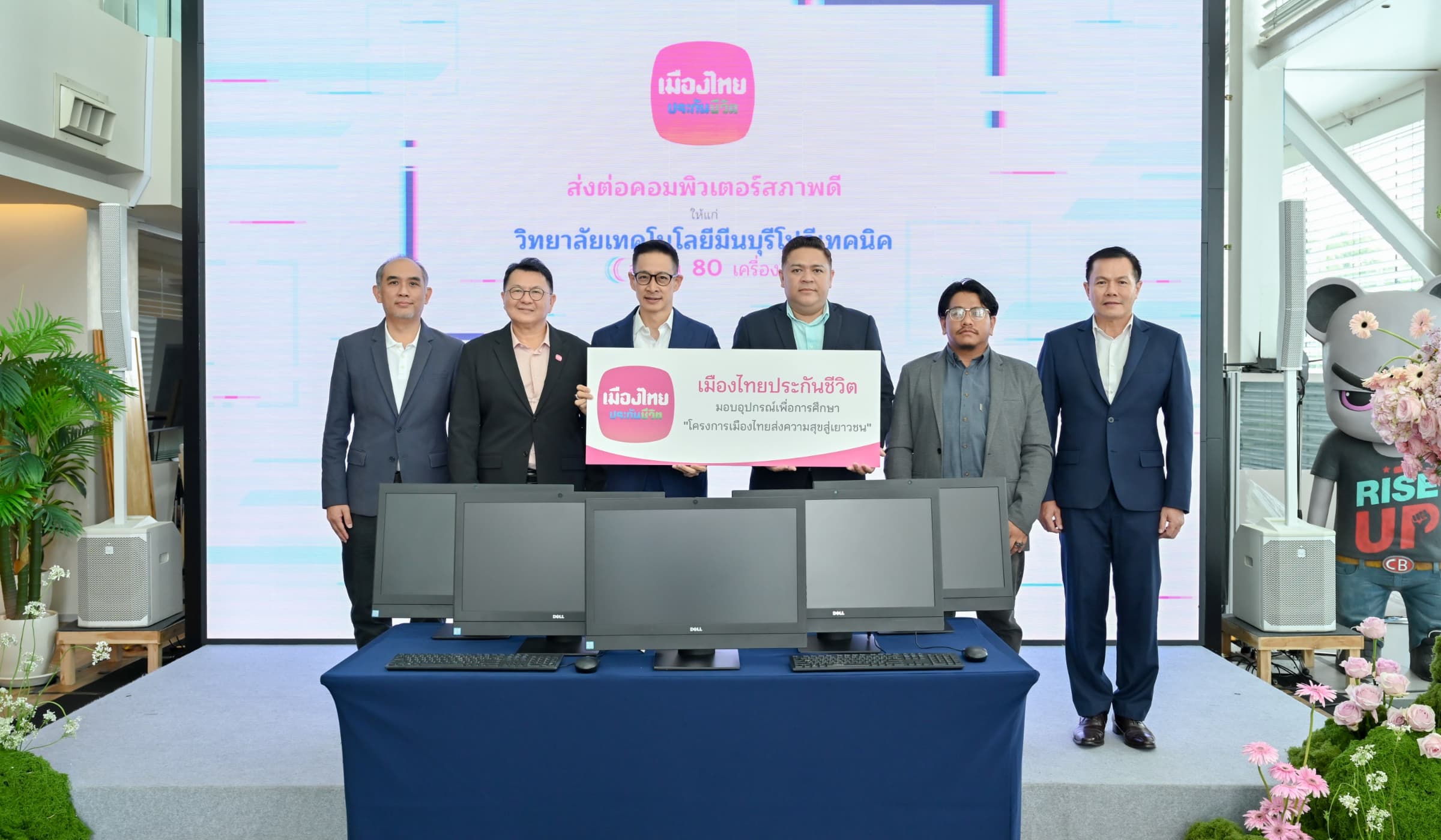 เมืองไทยประกันชีวิต มอบคอมพิวเตอร์สร้างโอกาสการเรียนรู้