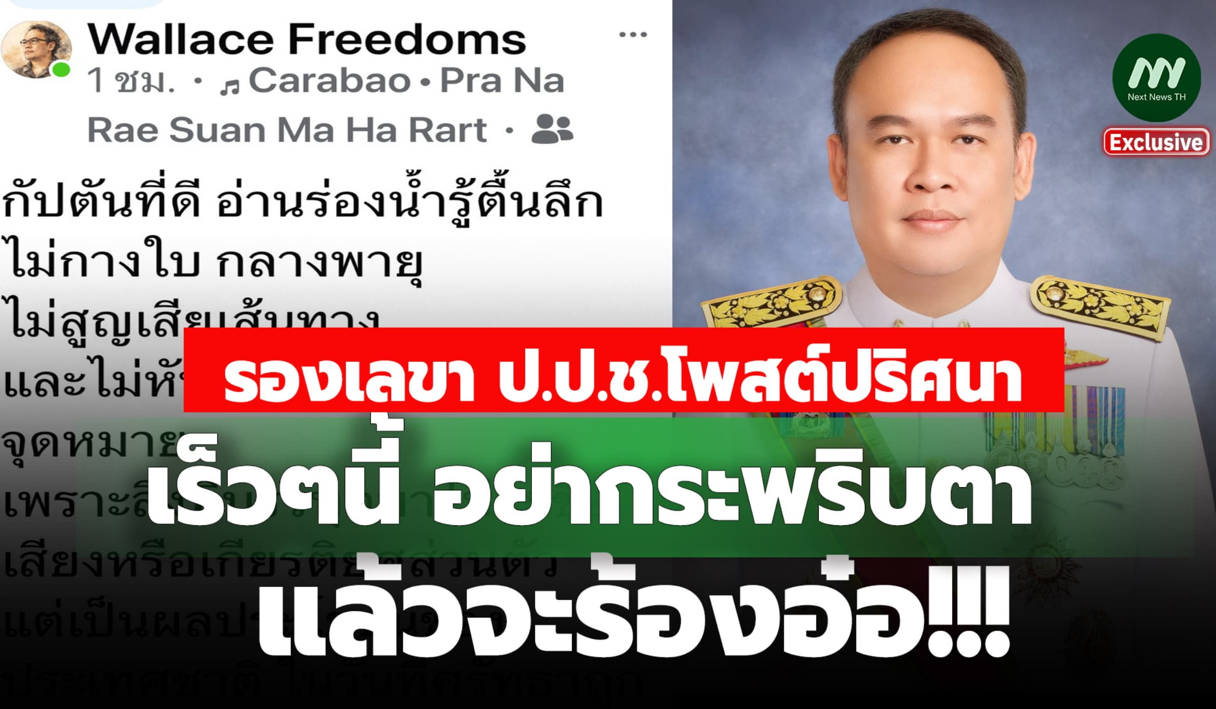อย่ากระพริบตา! รองเลขา ป.ป.ช.โพสต์ปริศนา ท่ามกลางวิกฤตศรัทธาองค์กร