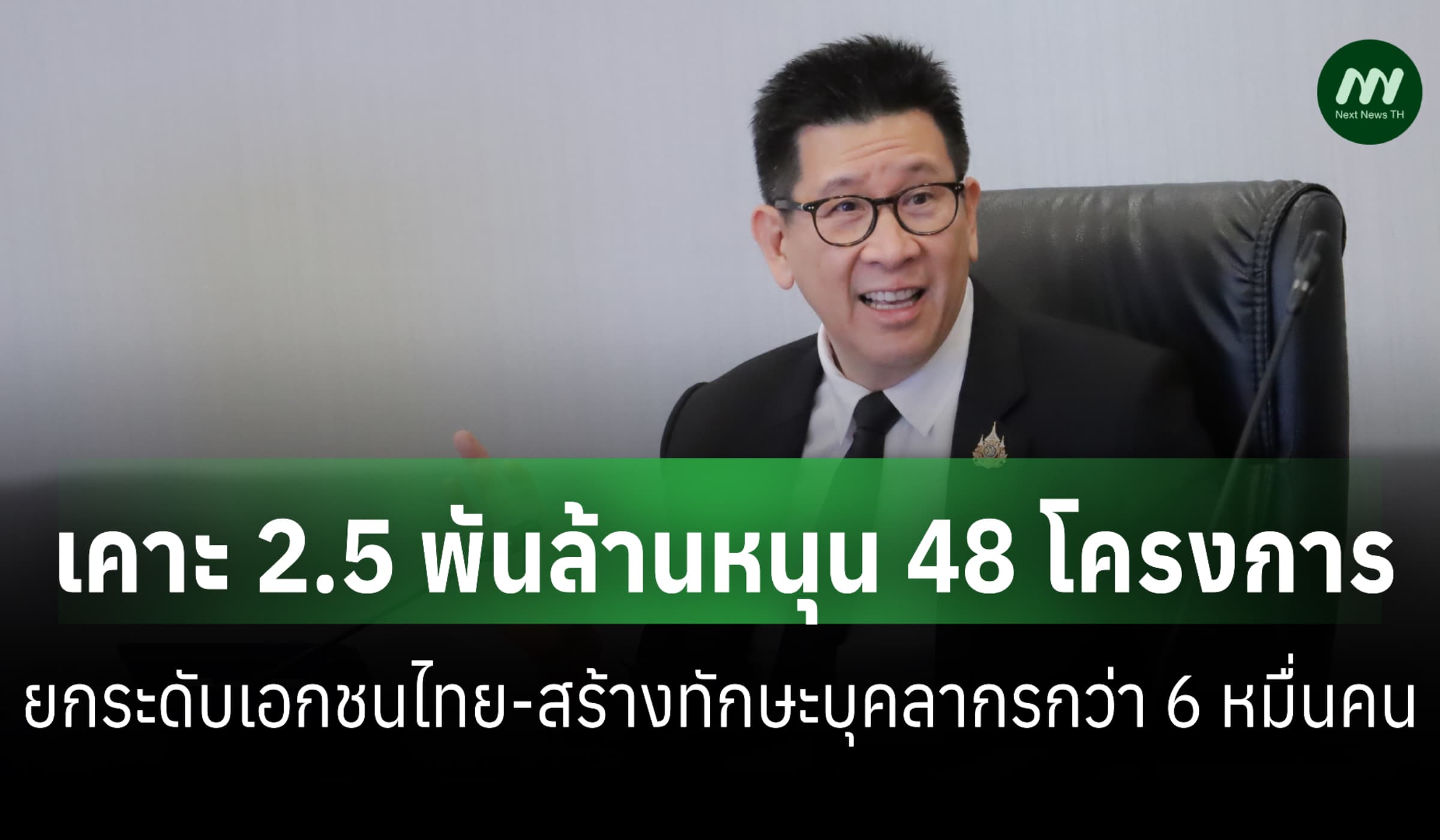กองทุนเพิ่มขีดความสามารถเคาะ 2.5 พันล. ยกระดับเอกชน-สร้างทักษะบุคลากร
