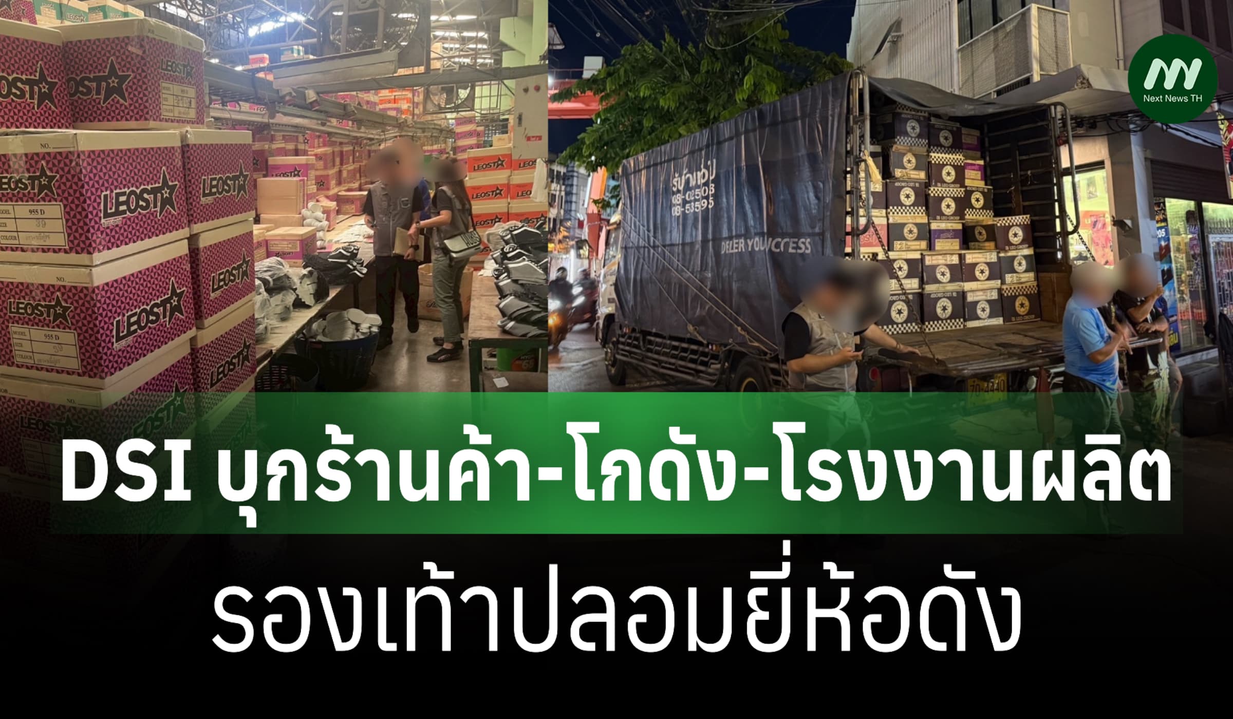 DSI ทลายเครือข่ายผลิต-ขายรองเท้าปลอมยี่ห้อดัง ยึดของกลางมูลค่า 10 ล.