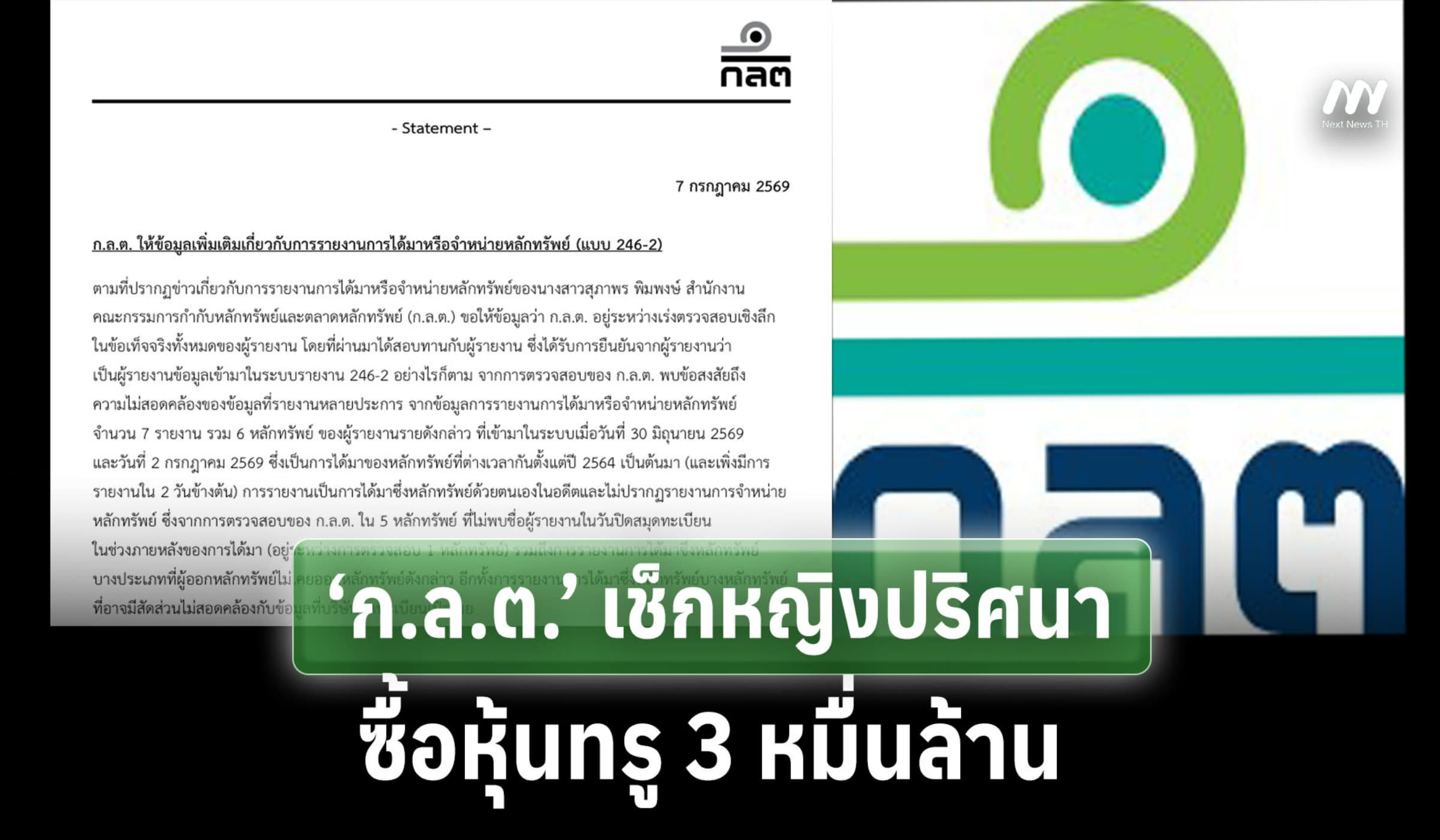 ‘ก.ล.ต.’ เช็กหญิงปริศนาซื้อหุ้นทรู 3 หมื่นล้าน จ่อเอาผิดแจ้งเท็จ