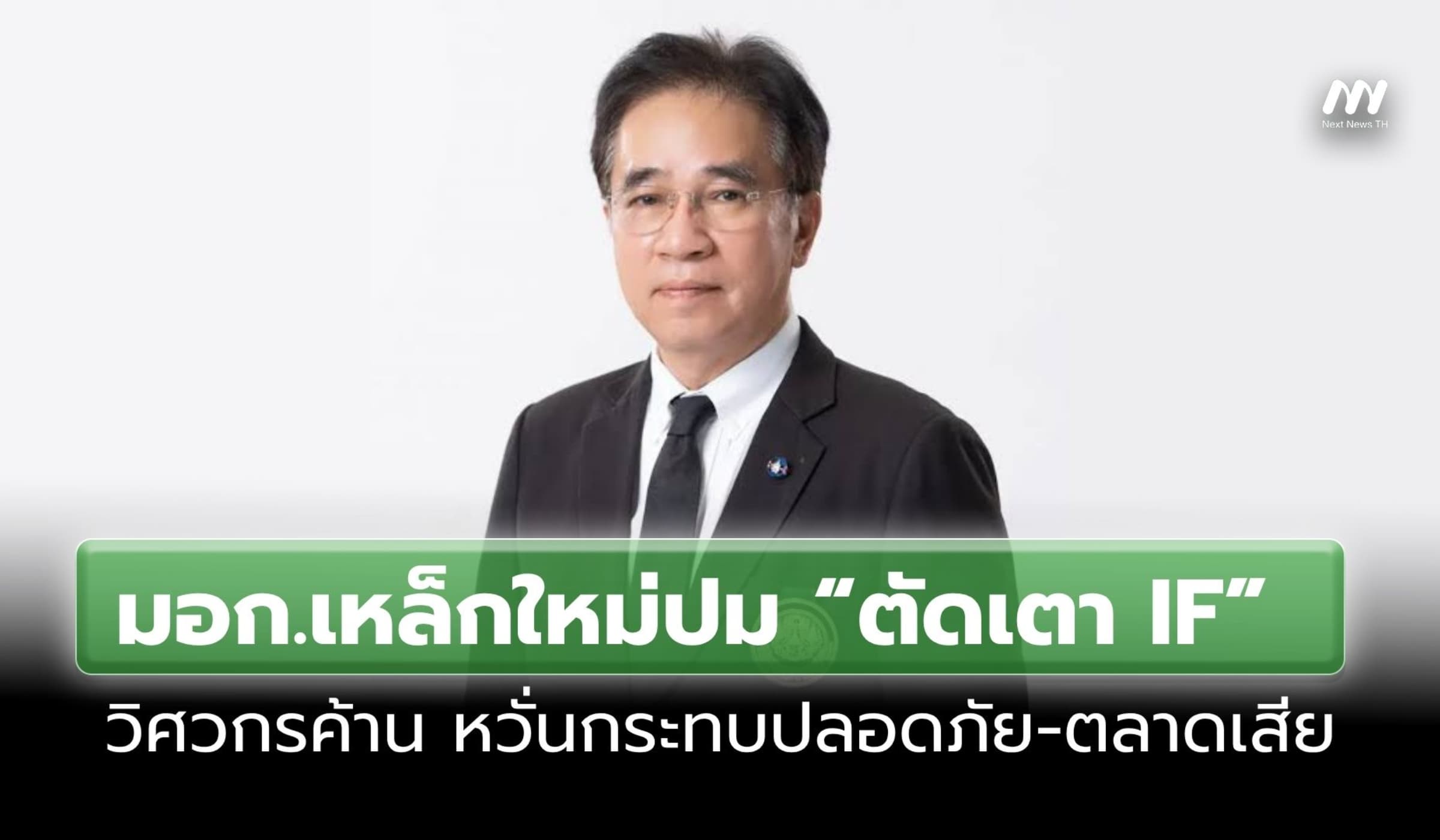 มอก.เหล็กใหม่ปม “ตัดเตา IF” วิศวกรค้าน หวั่นกระทบปลอดภัย-ตลาดเสีย