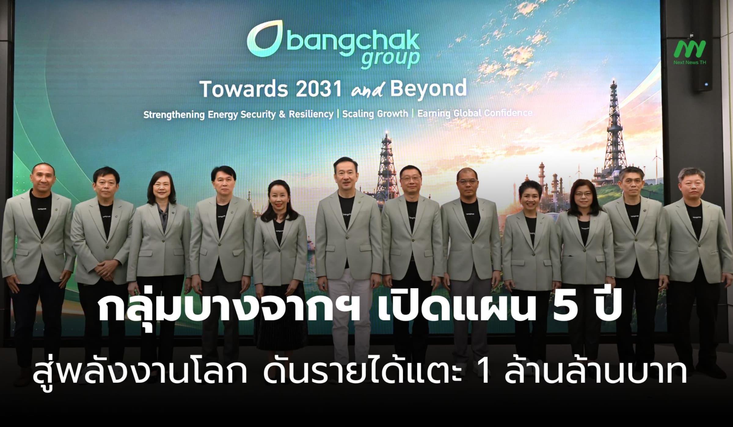 กลุ่มบางจากฯ เปิดแผน 5 ปี สู่พลังงานโลก ดันรายได้แตะ 1 ล้านล้านบาท