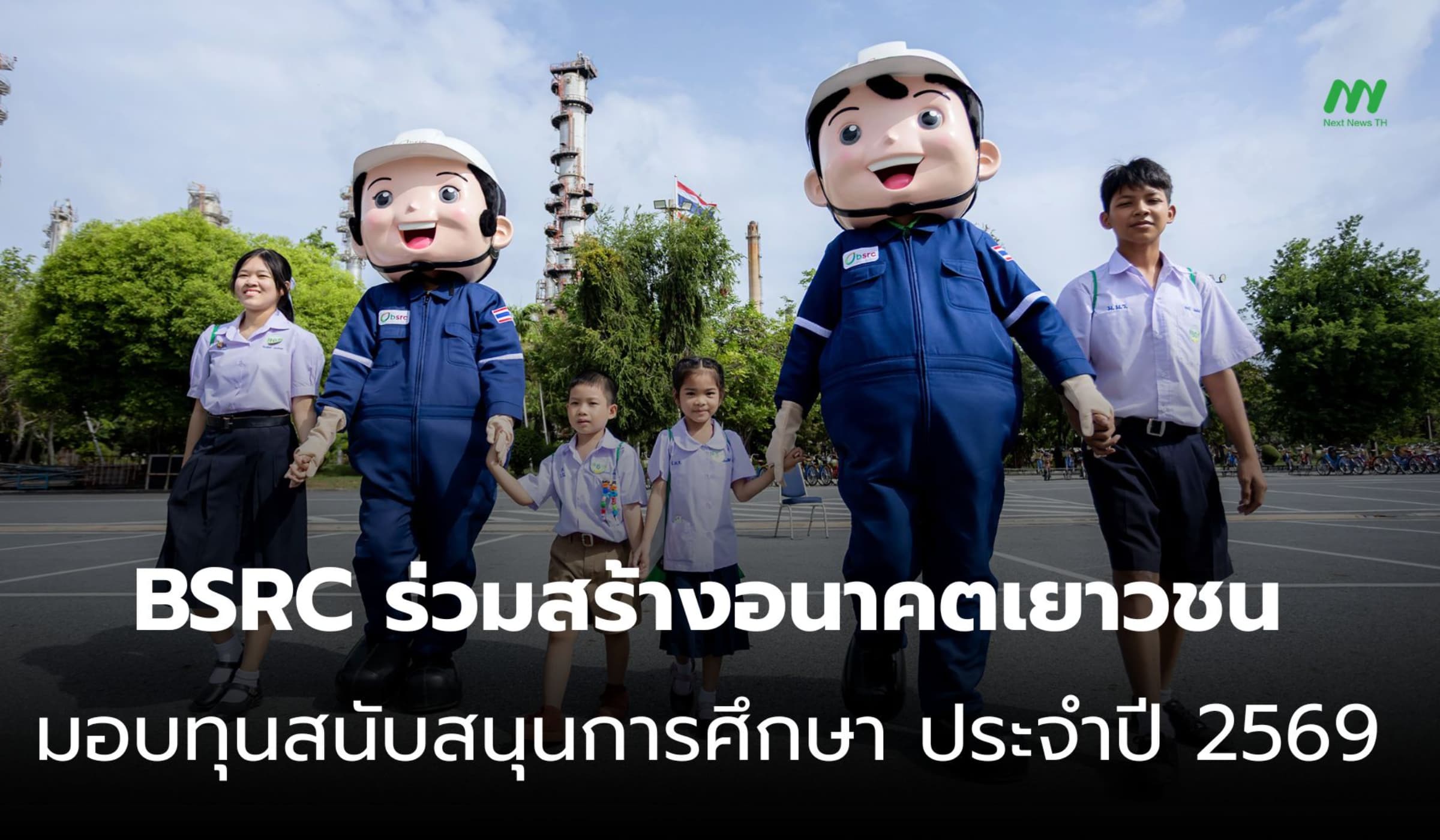 BSRC ร่วมสร้างอนาคตเยาวชน มอบทุนสนับสนุนการศึกษา ประจำปี 2569