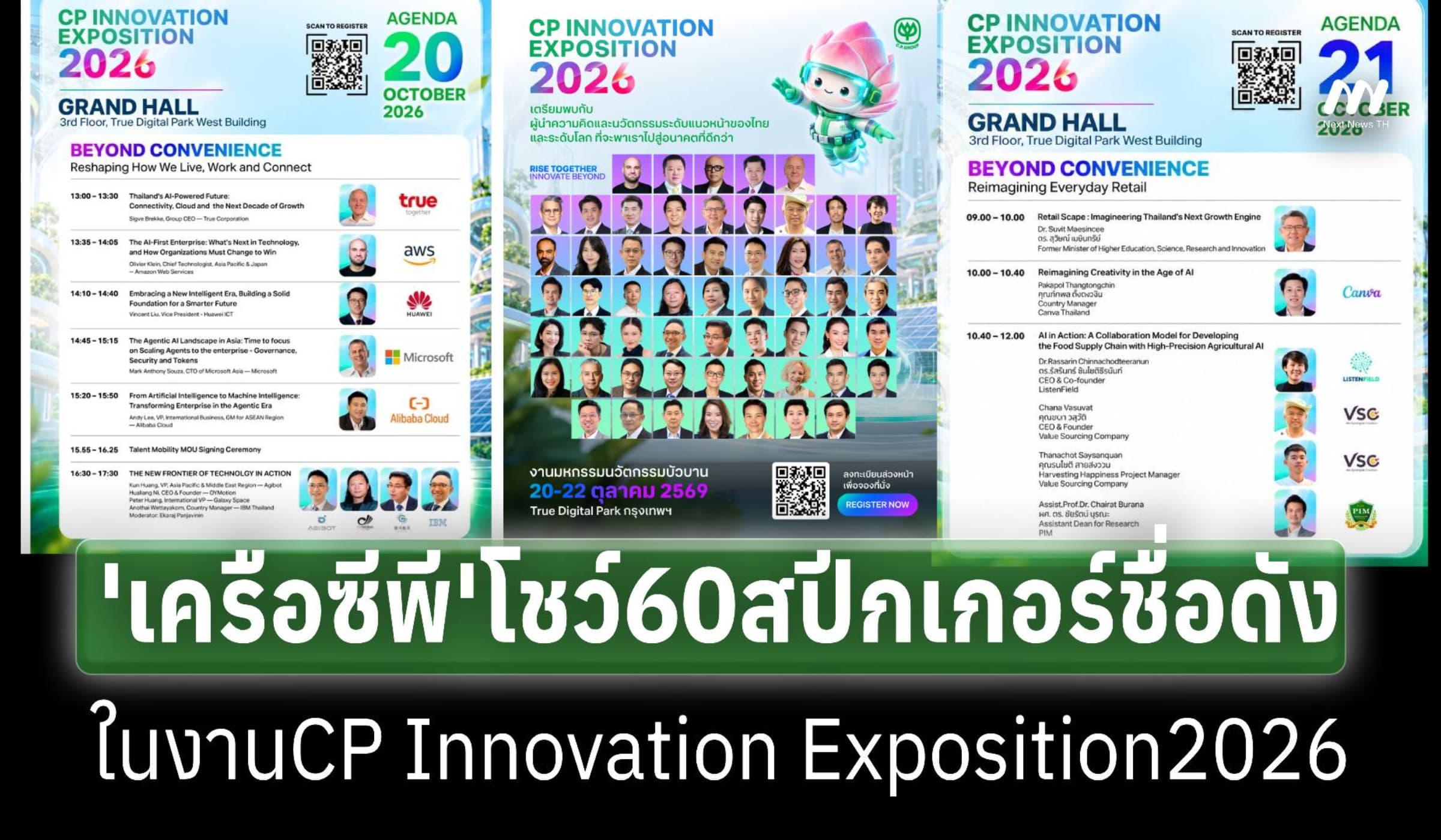 ‘เครือซีพี’โชว์60สปีกเกอร์จากผู้นำเทคโนโลยีระดับโลกในงานCP Innovation
