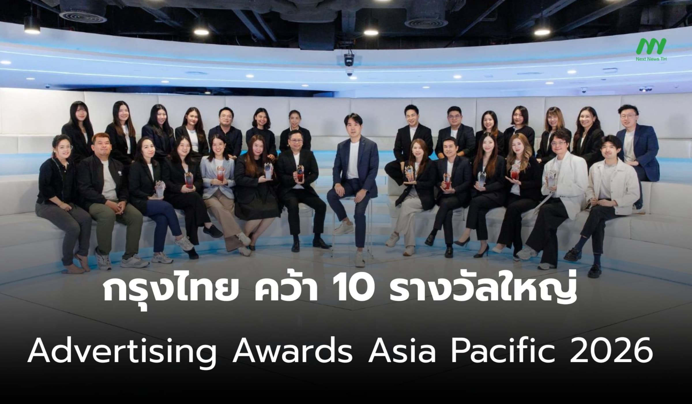 กรุงไทย คว้า 10 รางวัลใหญ่ Advertising Awards Asia Pacific 2026