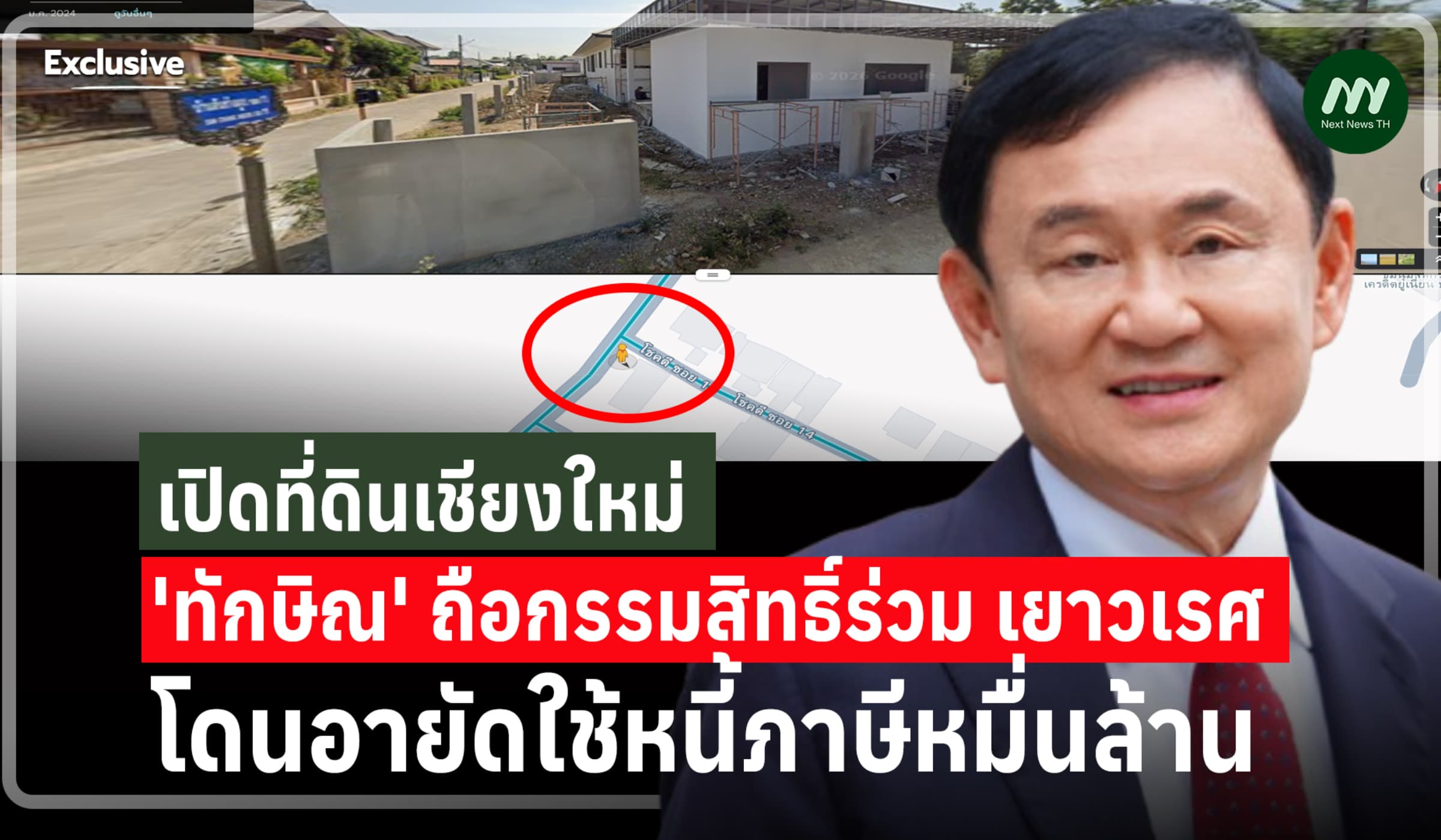 เปิดที่ดินเชียงใหม่ 'ทักษิณ' ถือร่วมเยาวเรศ โดนอายัดใช้หนี้ภาษีหมื่นล.